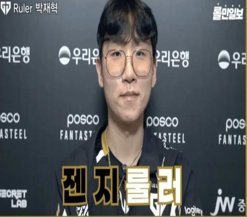 Ruler：Chovy实力更强了我回来了大家不要担心