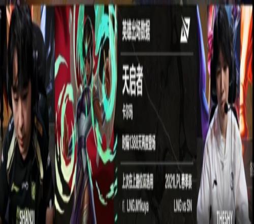 效果不佳TheShy选出上单卡尔玛，时隔1388天再次登场LPL