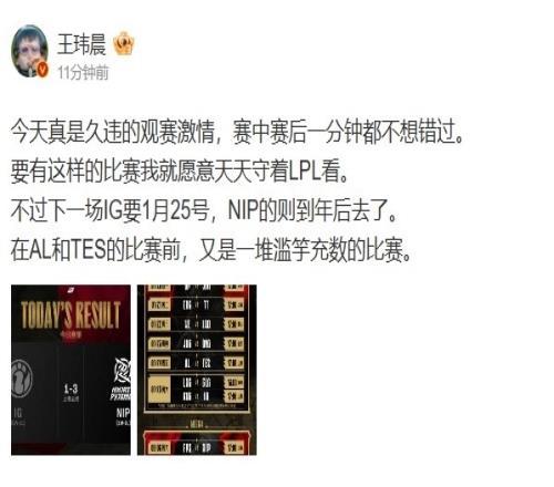 王玮晨：久违的观赛激情！要有这样的比赛我就愿意天天守着LPL看