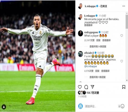 姆巴佩晒庆祝进球照片：我喜欢在伯纳乌踢球，HalaMadrid！
