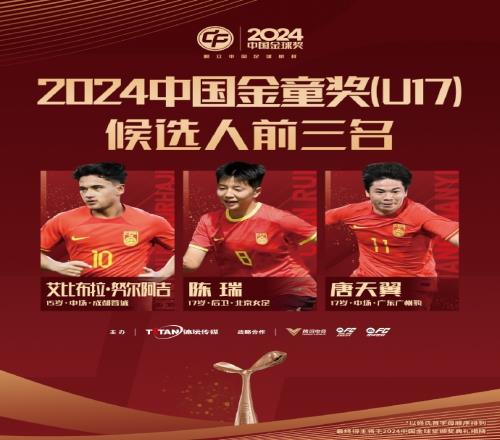 自毁前程唐天翼跳级进国青&进中国金童候选18岁陷赌球出轨风波