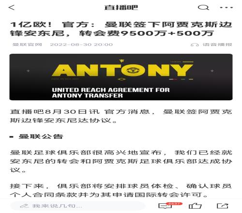 至今仍难以置信！身价3500万安东尼要1亿欧曼联一路加价最后给了