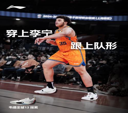 这算官宣吗李宁官方晒洛夫顿上脚旗下战靴：新鞋感觉怎么样