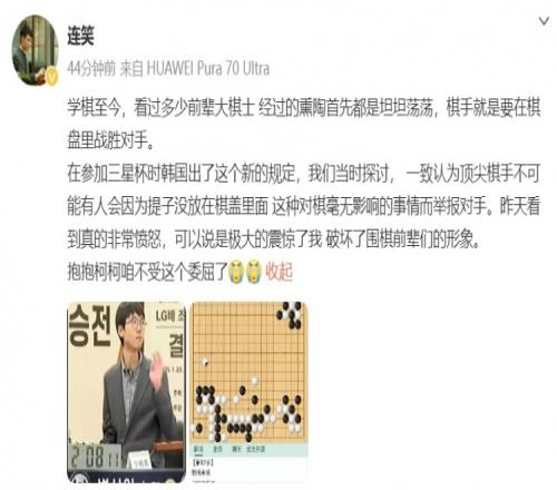 连笑社媒：非常愤怒，棋手就是要在棋盘里战胜对手