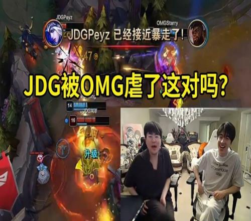 姿态看JDG首局被OMG爆杀人晕了：Scout吸血鬼前期打架也是神人