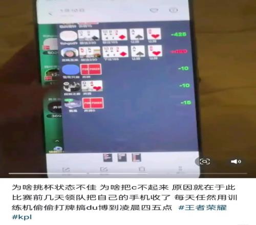 KPL也有自己的..AG轩染前女友爆料轩染挑杯期间凌晨四点还在打德州