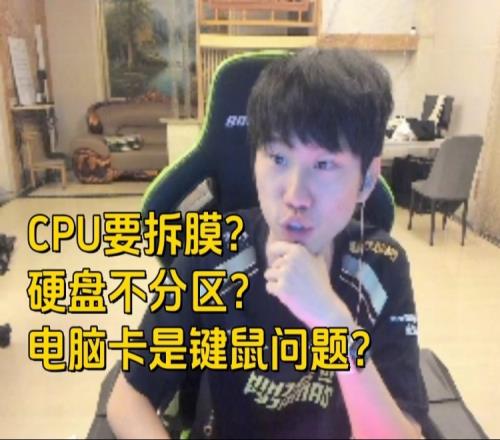 icon锐评Doinb和lisa聊电脑配置：三个电脑白痴聊得津津乐道