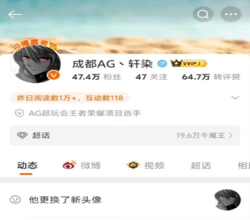 此地无银三百两AG.轩染被爆比赛期间打德州后火速更换微博头像