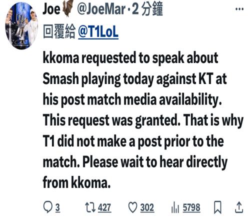 又是宫斗T1俱乐部CEO：Kkoma请求在赛后记者会说明上Smash的原因