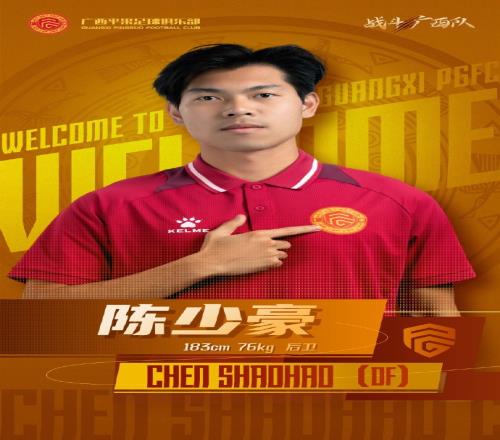 广西平果FC官宣欢迎陈少豪加盟广西平果足球俱乐部！
