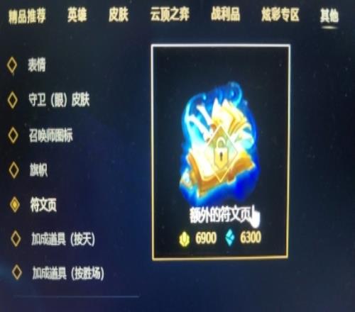 还不删除！时至今日已毫无用处的LOL的符文页仍以6300精粹
