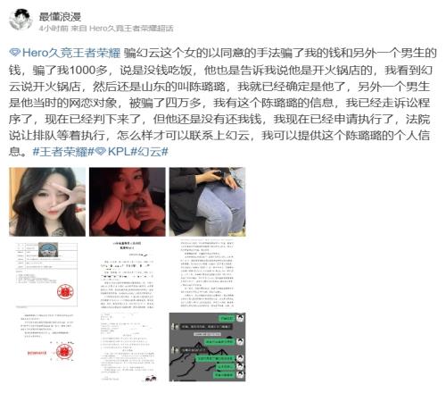 险些成为第二个胖猫KPL幻云女友疑似惯犯网友发博控诉自己也被骗
