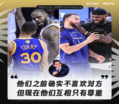 迈尔斯：詹库之前确实不喜欢对方但现在他们互相只有尊重
