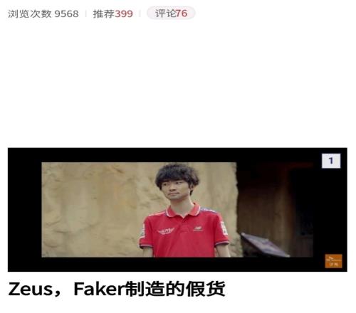 韩网粉丝锐评HLE3C：不过是Faker、BeryL、Scout制造出来的假货