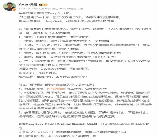 《黑神话》制作人冯骥吹爆国产AI大模型DeepSeek：太强了6到不真实