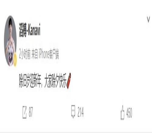 Kanavi更新微博贺岁：除旧岁迎新年，大家除夕快乐