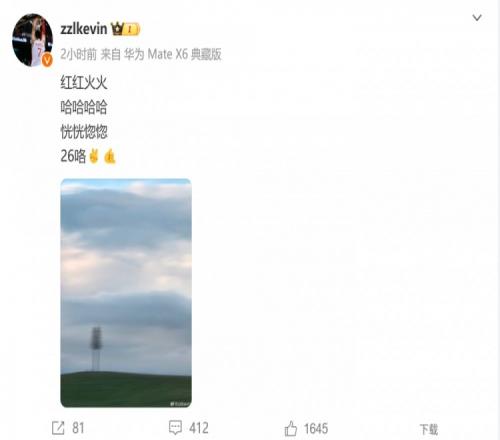 生日快乐！张镇麟社媒：红红火火哈哈哈哈恍恍惚惚26岁咯