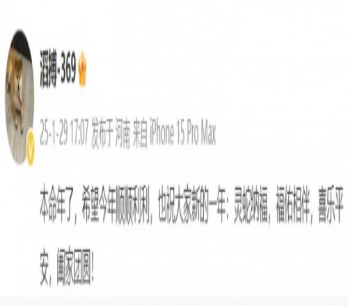 TES上单369：本命年了，希望今年顺顺利利也祝大家喜乐平安！