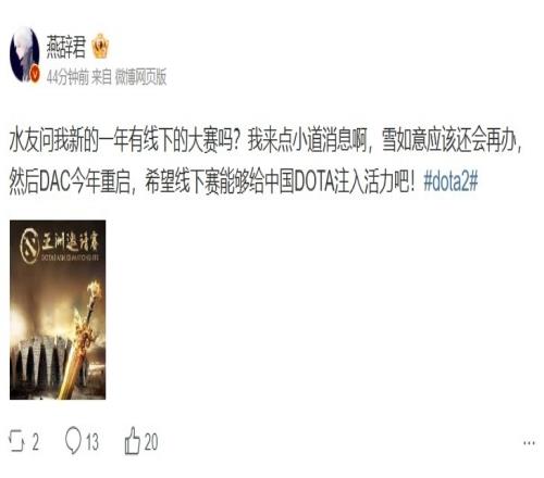 线下赛回来了媒体人透露：雪如意还会再办，DAC今年重启！