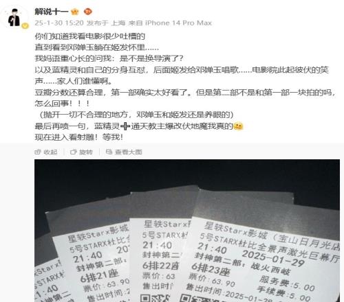 解说十一吐槽封神2：影院此起彼伏的笑声！是不是换导演了