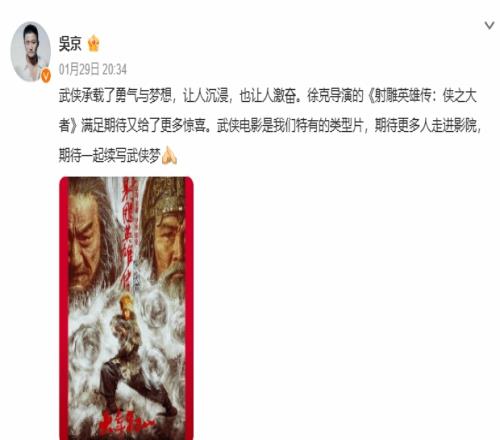 吴京称赞肖战版《射雕》：沉浸又激奋，期待续写武侠梦