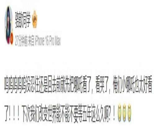 LPL女主持人骆歆：给我看哭了，《哪吒2》也太好看了！！！