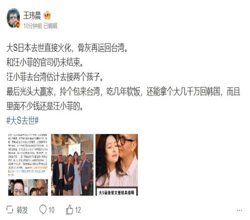 王玮晨点评大S去世：光头最后大赢家！吃几年软饭拿几千万回韩国