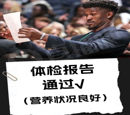 东契奇体检报告曝光！“体检通过但轻微肥胖”