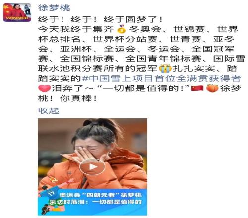 中国雪上项目首位全满贯！徐梦桃发文：终于圆梦了！一切都值得