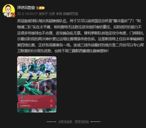 詹俊：利物浦二队实在太平庸三线作战最好的是可以专心捍卫联赛