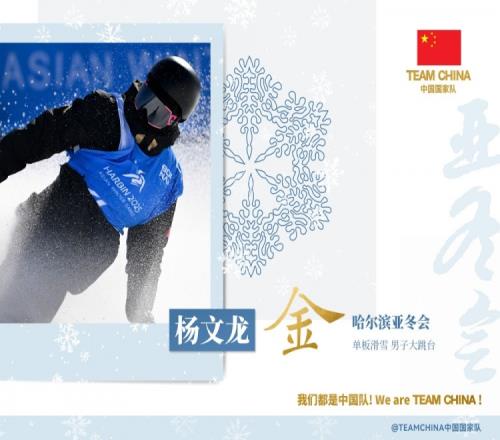 第19金！杨文龙夺得单板滑雪男子大跳台金牌，中国队包揽金银牌