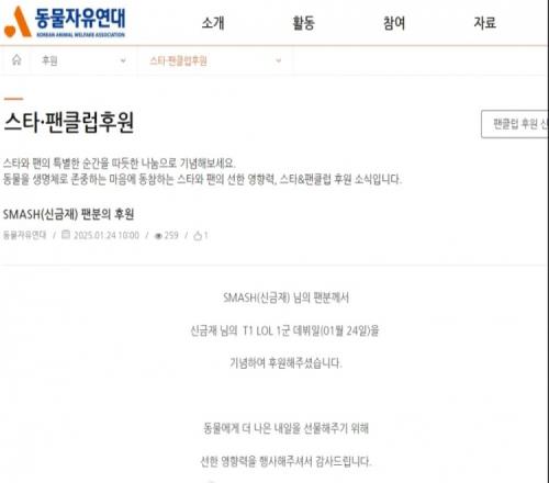 这么点也要说Smash粉丝向韩国动物保护组织捐款756元