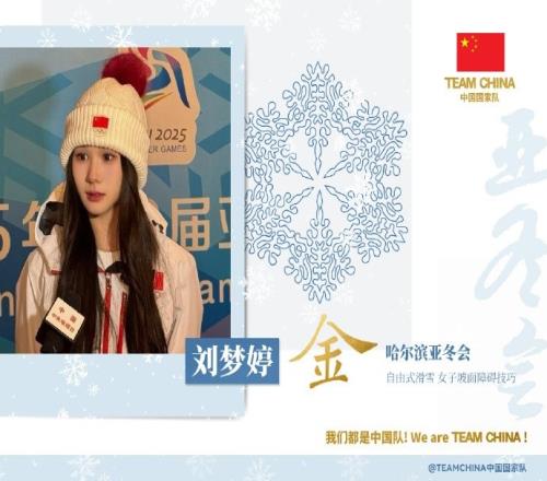 刘梦婷：给自己亚冬会首秀打98分祝愿谷爱凌早日康复