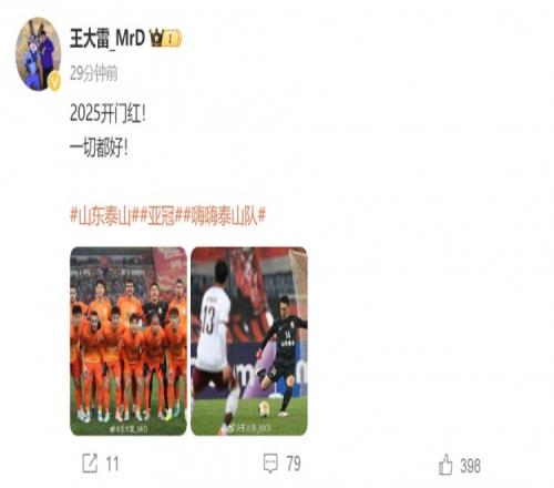 31击败光州FC，王大雷发文庆祝：2025开门红！一切都好！