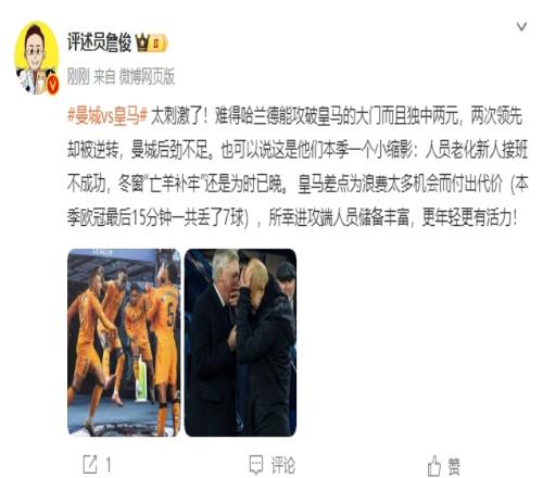詹俊：太刺激了！曼城后劲不足也是赛季缩影皇马更年轻有活力