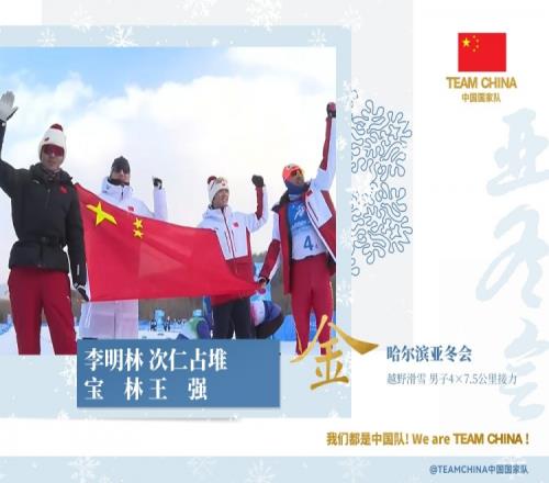 第31金！中国队获得越野滑雪男子47.5公里接力金牌
