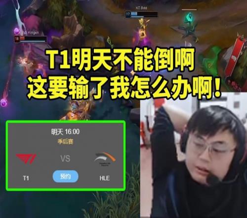 sask得知T1季后赛没复活甲直接晕了：T1不能输呀！输了我咋办呀