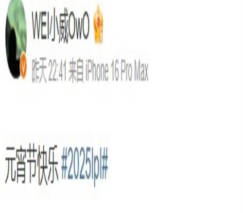 元宵快乐！Wei更博：元宵节快乐