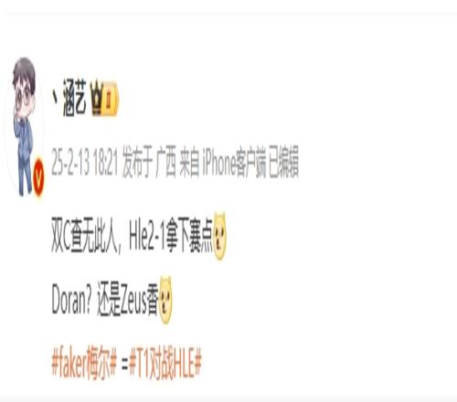 涵艺嘲讽T1被HLE拿下赛点：双C查无此人还是Zeus香呀