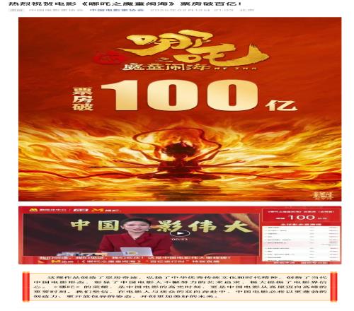 国影协祝贺哪吒2票房破百亿称哪吒2是中国电影高光时刻