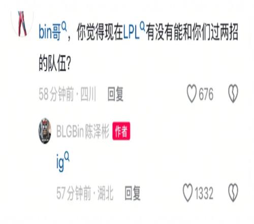 这下能打Bin最喜欢的iG咯！BLG以二号种子晋级季后赛极有可能对阵iG