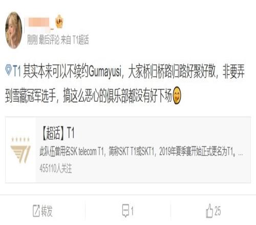 难崩！T1总经理贷款三连冠引粉丝怒喷：谁给你勇气还威胁粉丝！