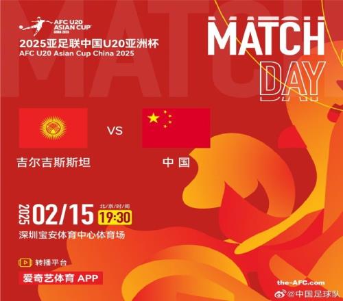 国青U20亚洲杯次战对阵吉尔吉斯，剑指四强时隔20年重返世青赛