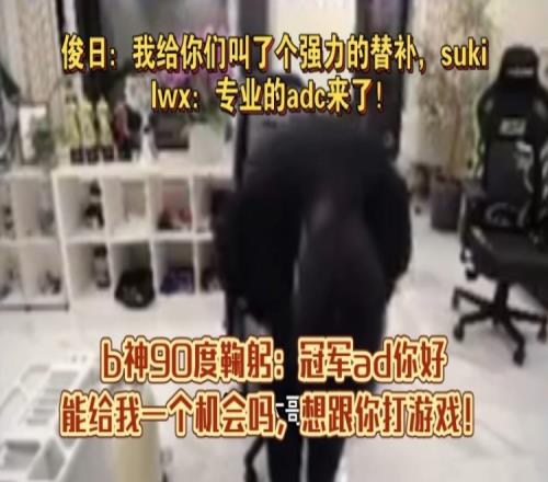 其他妹妹还真没这节目效果！Doinb90度鞠躬suki惨遭致命节奏