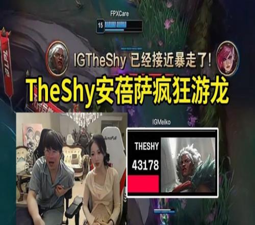 姿态看TheShy水龙魂安蓓萨游龙爆杀FPX：这就是TheShy的魅力啊