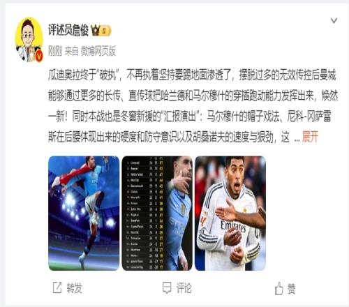 詹俊：瓜帅终于不再执着地面！焕然一新！皇马下周不会有意外吧