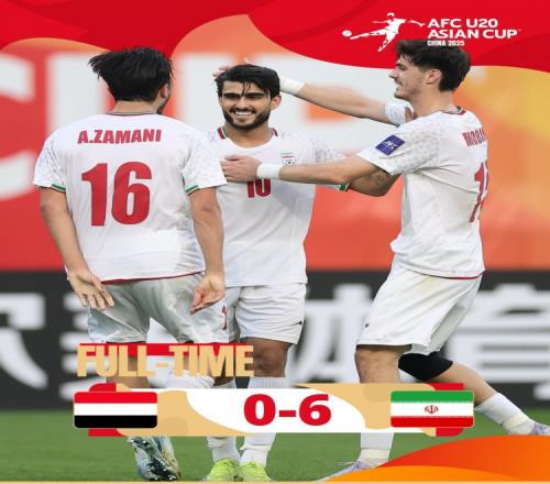 U20亚洲杯C组：伊朗60大胜也门，小组赛豪取两连胜