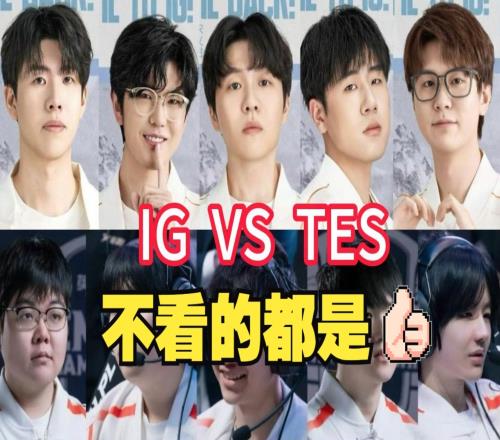 TES超话嘲讽iG粉丝：某些队被nip抽个大嘴巴子怎么有脸说我们