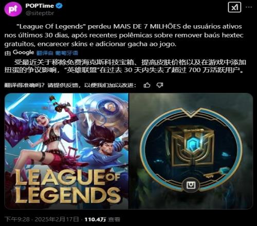 因删除海克斯科技宝箱LOL流失700万玩家推特爆料人：假新闻！