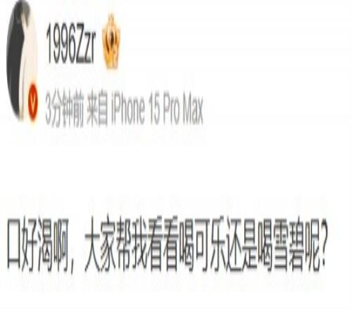 zzr晒周杰伦亲签照片：口好渴，大家帮我看看喝可乐还是喝雪碧